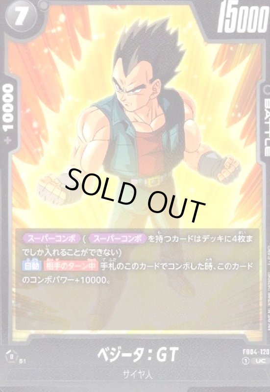 画像1: ベジータ:GT(UC)(FB04-120) (1)