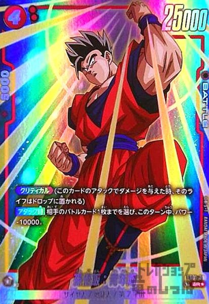 画像1: 孫悟飯:青年期(SR★)(FS01-09) (1)