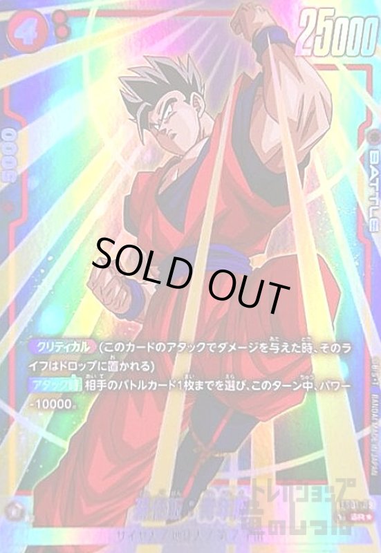 画像1: 孫悟飯:青年期(SR★)(FS01-09) (1)