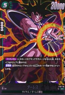 ブロリー [FS03] - トレカショップ竜のしっぽ2号店