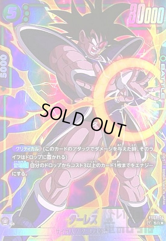 画像1: ターレス(SR★)(FS03-04) (1)