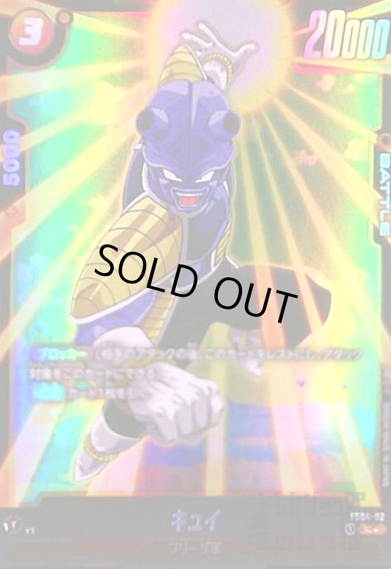 画像1: キュイ(C★)(FS04-02) (1)