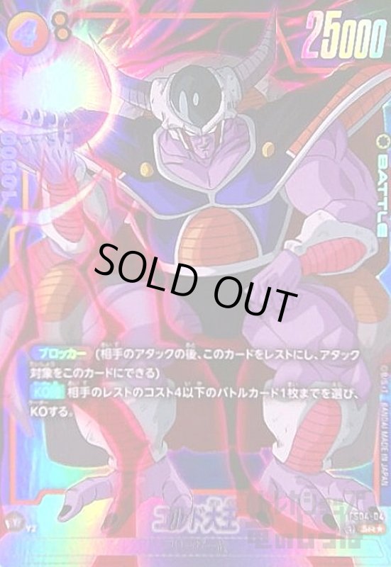 画像1: コルド大王(SR★)(FS04-04) (1)