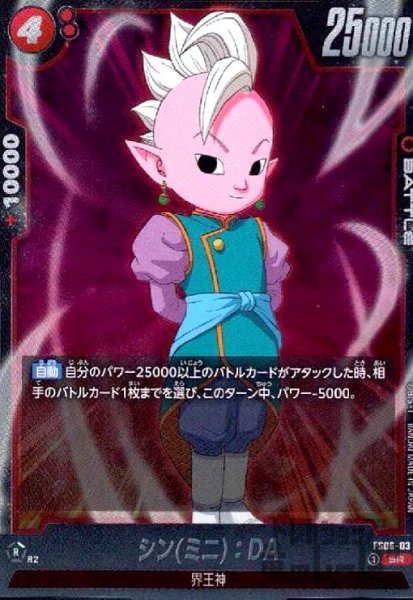 画像1: シン(ミニ):DA(SR)(FS06-03) (1)