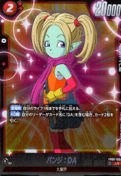 画像1: パンジ:DA(SR)(FB05-015) (1)