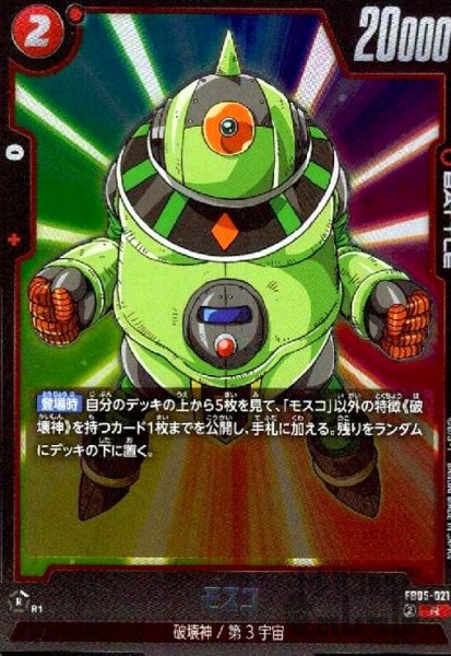 画像1: モスコ(R)(FB05-021) (1)