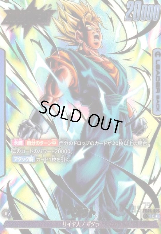 画像1: ベジット(L★/パラレル)(FB05-025) (1)