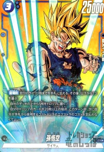 画像1: 孫悟空(SR★/パラレル)(FB05-030) (1)