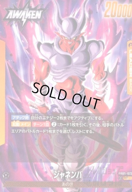 画像1: ジャネンバ(L)(FB05-072) (1)