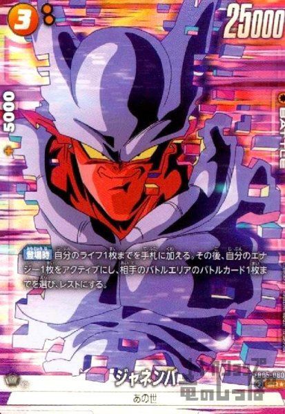 画像1: ジャネンバ(SR★/パラレル)(FB05-080) (1)