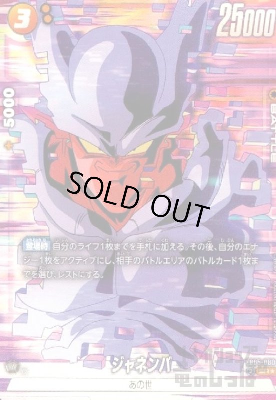 画像1: ジャネンバ(SR★/パラレル)(FB05-080) (1)