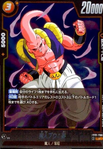 画像1: 魔人ブウ:悪(R)(FB05-086) (1)