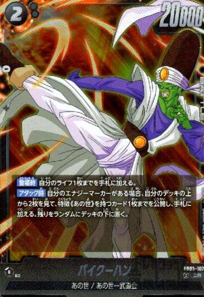 画像1: パイクーハン(SR)(FB05-107) (1)