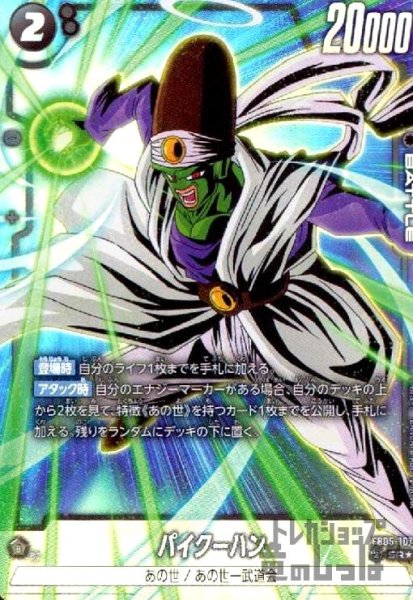 画像1: パイクーハン(SR★/パラレル)(FB05-107) (1)