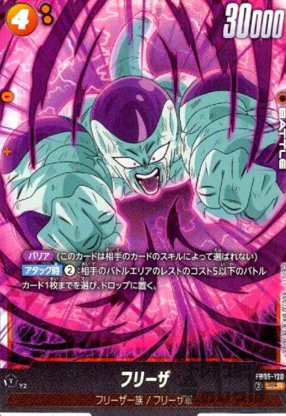 画像1: フリーザ(SCR)(FB05-120) (1)