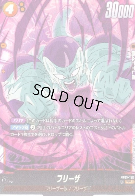 画像1: フリーザ(SCR)(FB05-120) (1)
