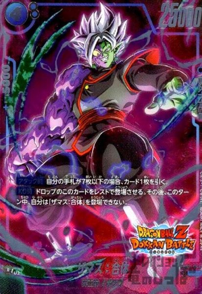 画像1: ザマス:合体(SR★/パラレル)(FB02-044) (1)