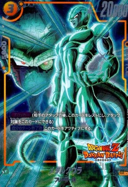 画像1: メタルクウラ(UC★/パラレル)(FB02-135) (1)