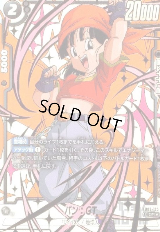 画像1: パン:GT(SR★/パラレル)(FB03-125) (1)