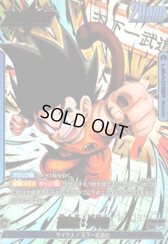 画像1: 孫悟空:少年期(L★)(FB06-025) (1)