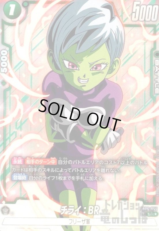 画像1: チライ:BR(SR★)(FB06-055) (1)