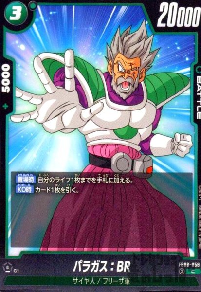 画像1: パラガス:BR(C)(FB06-058) (1)