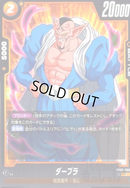 画像1: ダーブラ(C)(FB06-080) (1)