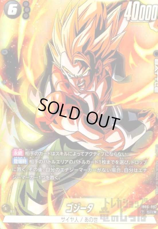 画像1: ゴジータ(SR★)(FB06-097) (1)