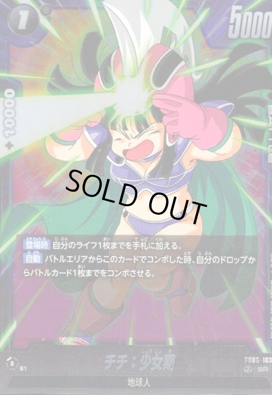 画像1: チチ:少女期(SR)(FB06-103) (1)