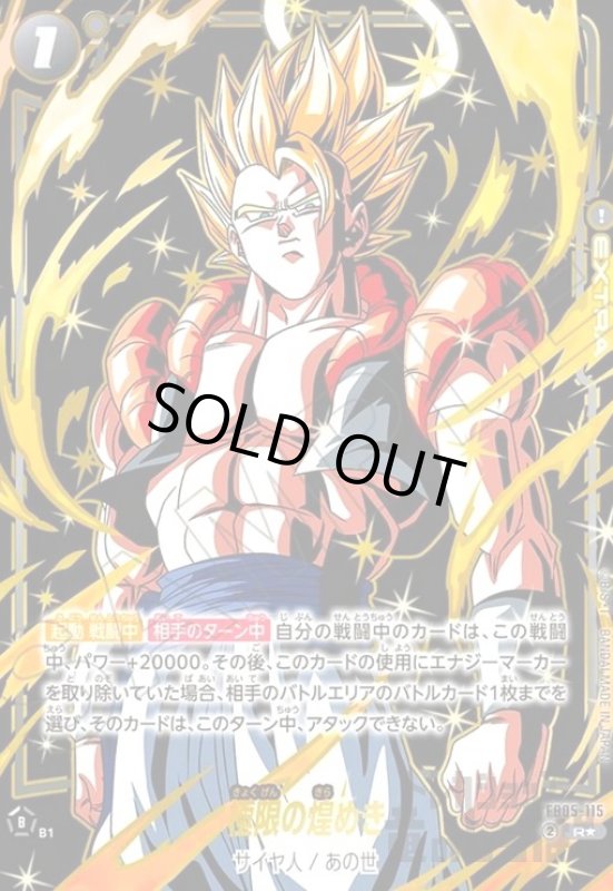 画像1: 極限の煌めき(R★)(FB05-115) (1)