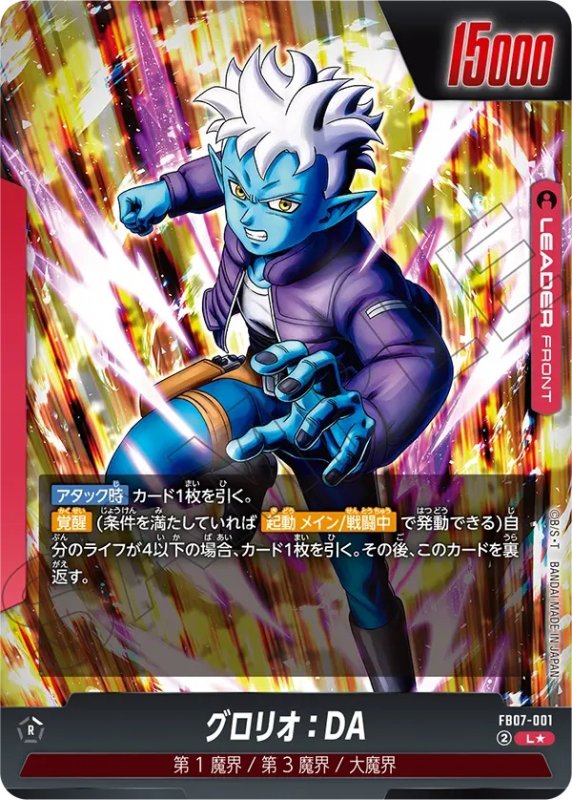 画像1: グロリオ:DA(L★/パラレル)(FB07-001) (1)