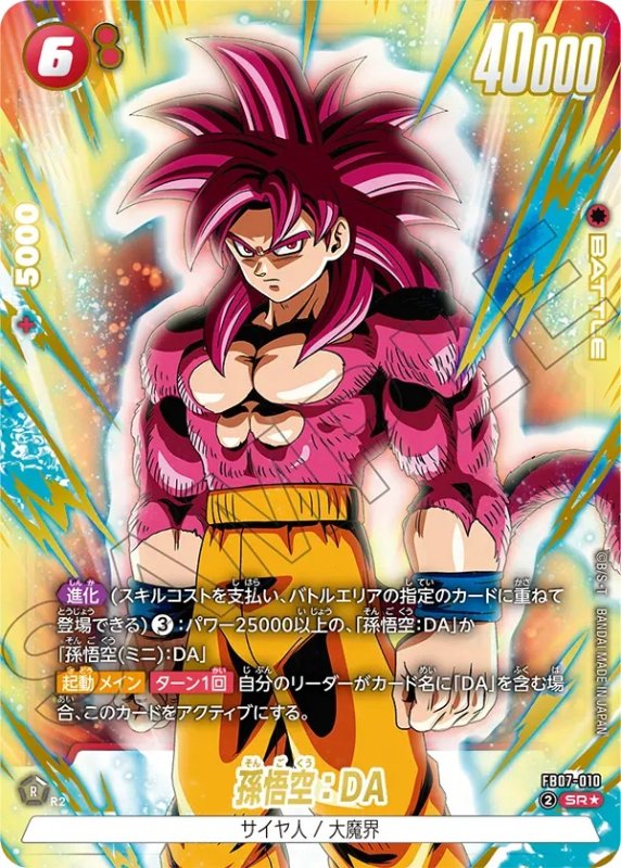 画像1: 孫悟空:DA(SR★/パラレル)(FB07-010) (1)