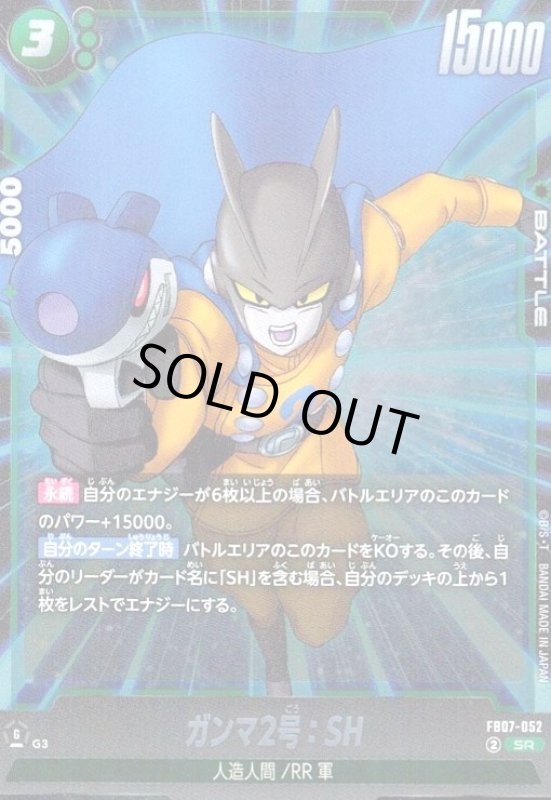画像1: ガンマ2号:SH(SR)(FB07-052) (1)
