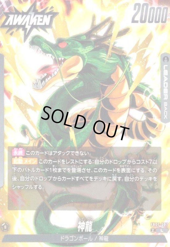 画像1: ドラゴンボール(L)(FB07-097) (1)