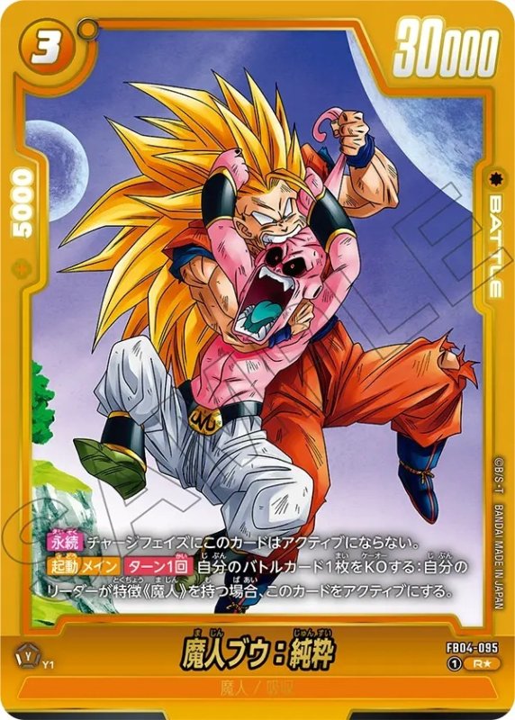 画像1: 魔人ブウ:純粋(R★/パラレル)(FB04-095) (1)
