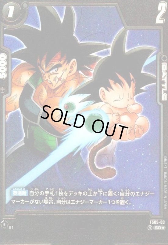 画像1: カカロット(SR★/パラレル)(FS05-03) (1)