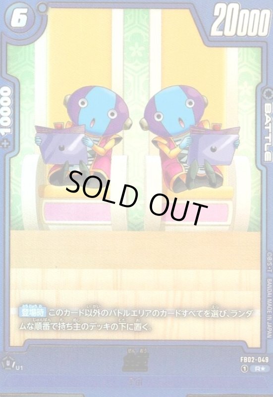 画像1: 全王(R★)(FB02-049) (1)