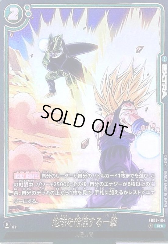 画像1: 地球を破壊する一撃(R★)(FB02-104) (1)