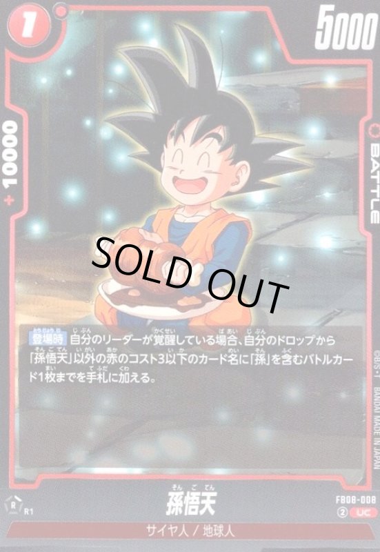 画像1: 孫悟天(UC)(FB08-008) (1)