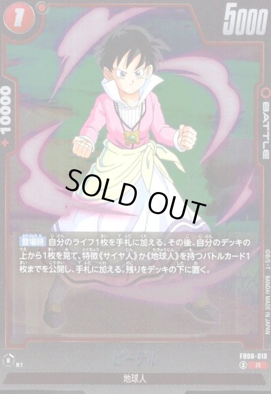 画像1: ビーデル(R)(FB08-019) (1)