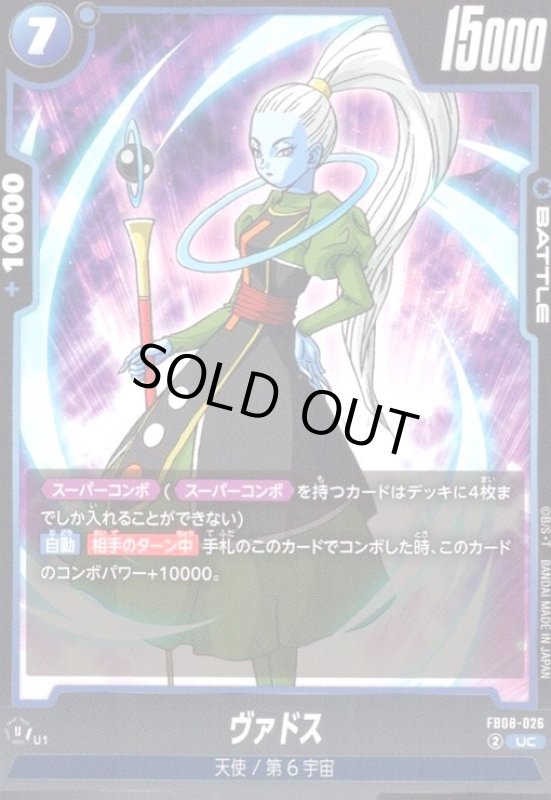 画像1: ヴァドス(UC)(FB08-026) (1)