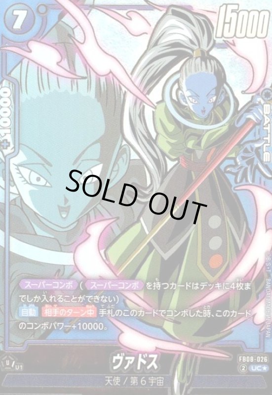 画像1: ヴァドス(UC★)(FB08-026) (1)