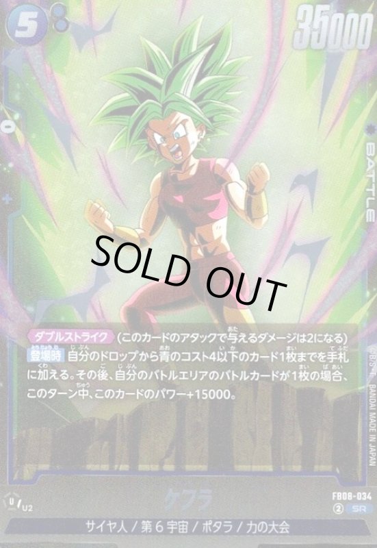 画像1: ケフラ(SR)(FB08-034) (1)