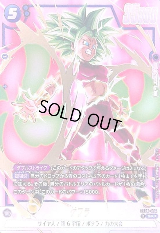 画像1: ケフラ(SR★)(FB08-034) (1)