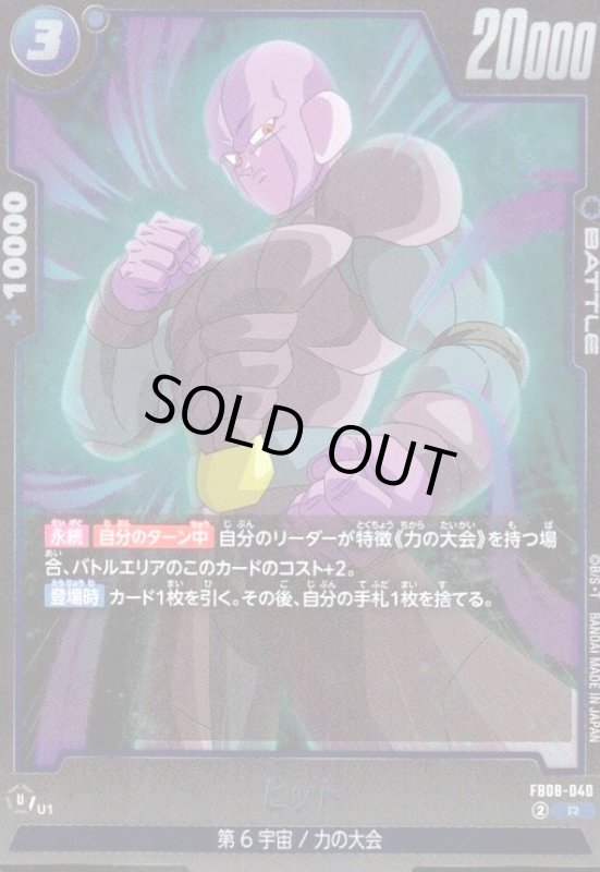 画像1: ヒット(R)(FB08-040) (1)