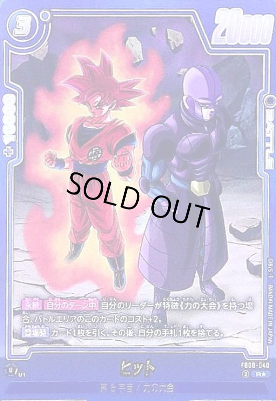 画像1: ヒット(R★)(FB08-040) (1)