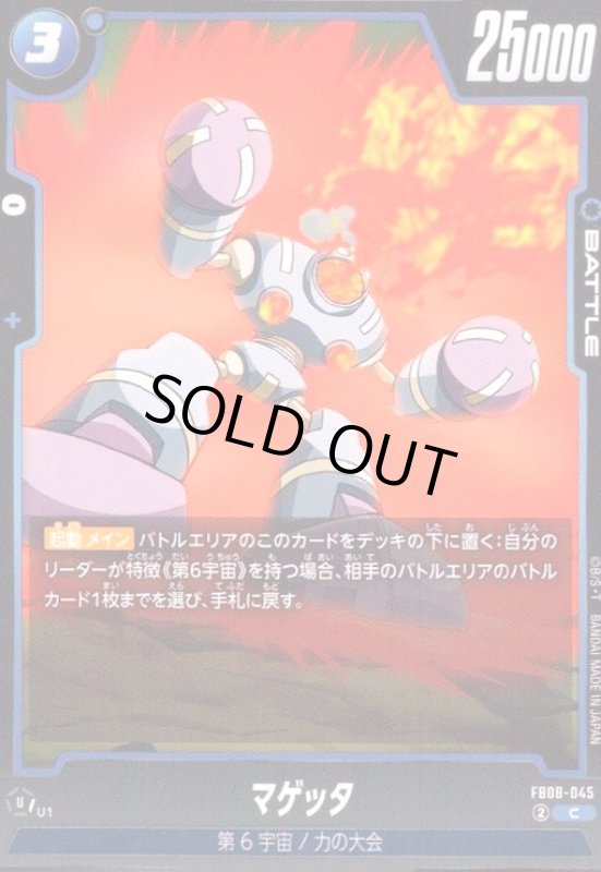 画像1: マゲッタ(C)(FB08-045) (1)