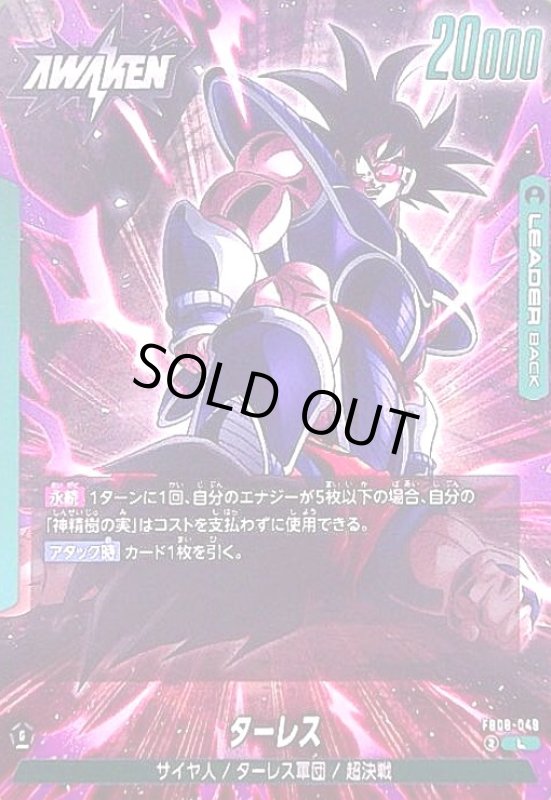 画像1: ターレス(L)(FB08-049) (1)