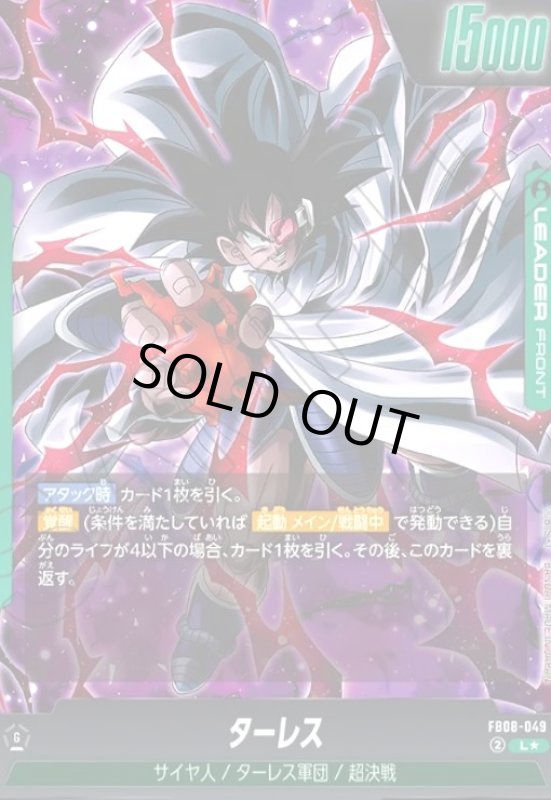 画像1: ターレス(L★)(FB08-049) (1)