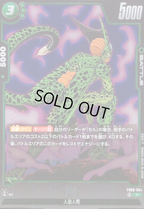 画像1: セル(R)(FB08-054) (1)